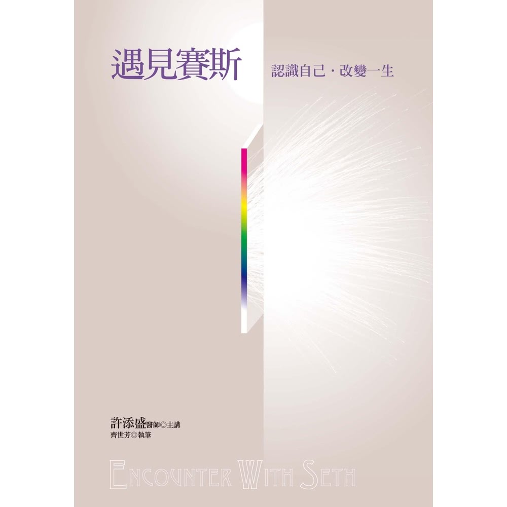 【MyBook】遇見賽斯(電子書)評價推薦