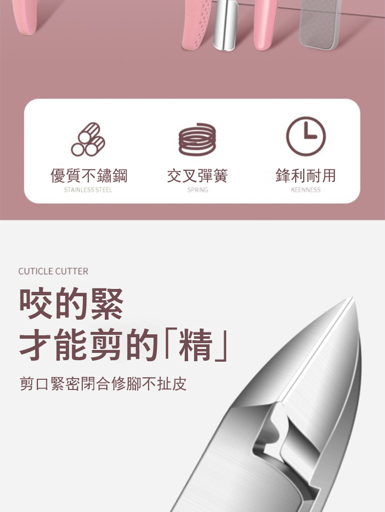 剪口緊密閉合修腳不扯皮