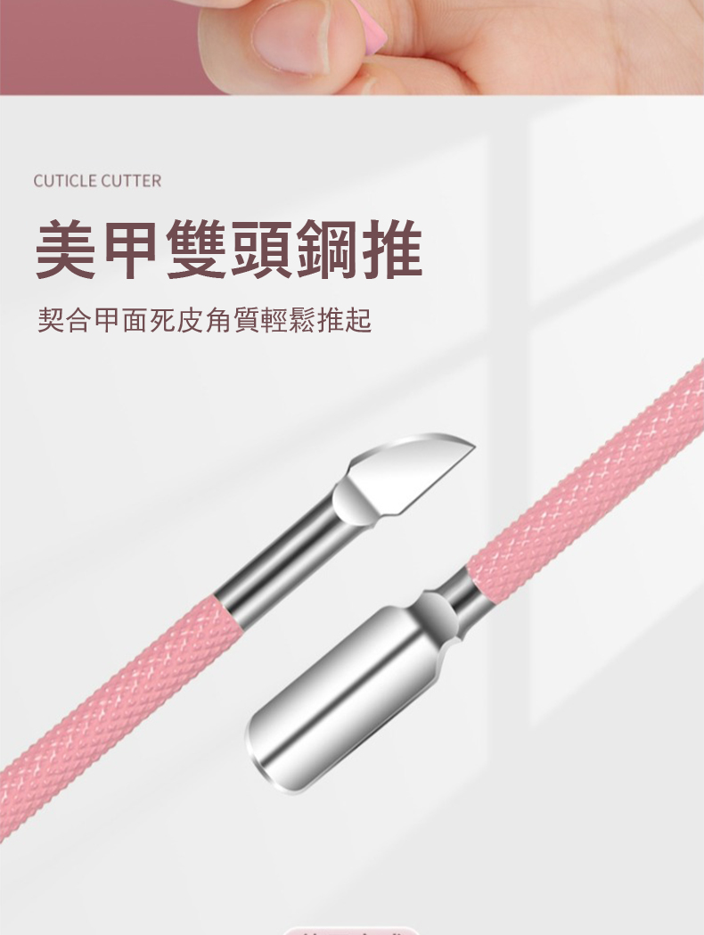 美甲雙頭鋼推 契合甲面死皮角質輕鬆推起 