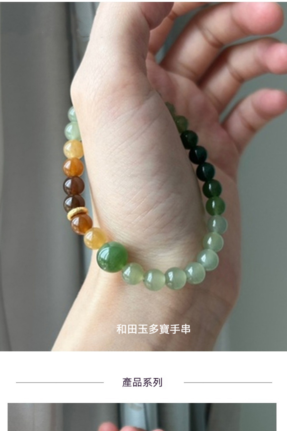 和田玉多寶手串 產品系列 