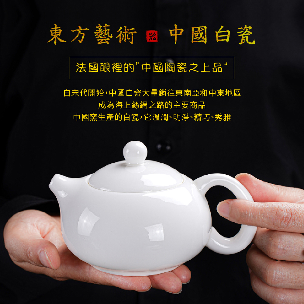 東方藝術 中國白瓷 法國眼裡的中國陶瓷之上品 自宋代開始,中國白瓷大量銷往東南亞和中東地區 成為海上絲綢之路的主要商品 中國窯生產的白瓷,它溫潤、明淨、精巧、秀雅 