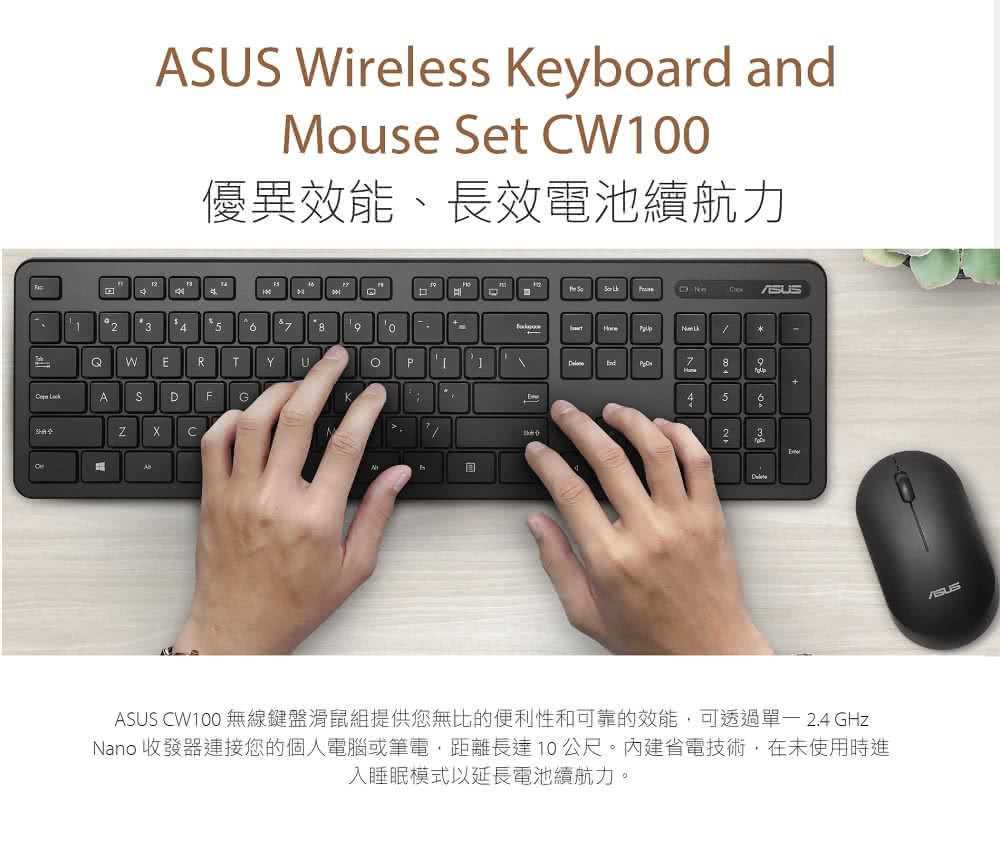 超品限定 ASUS CW100 無線鍵鼠組好評推薦