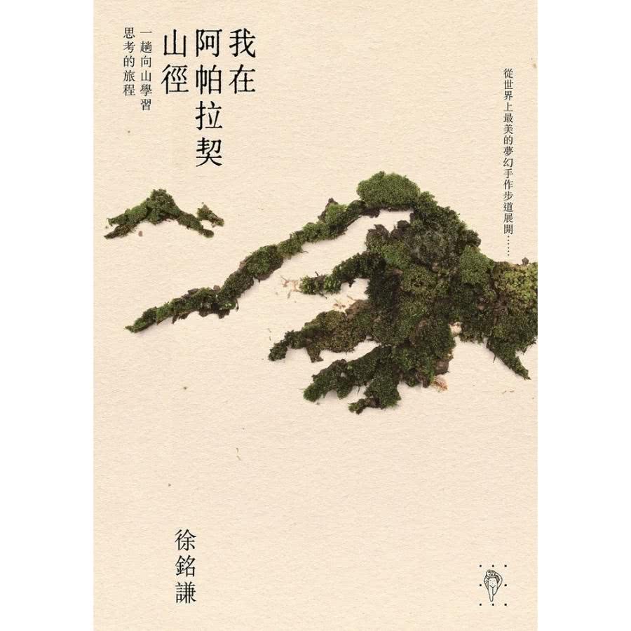 【MyBook】我在阿帕拉契山徑(電子書)優惠推薦