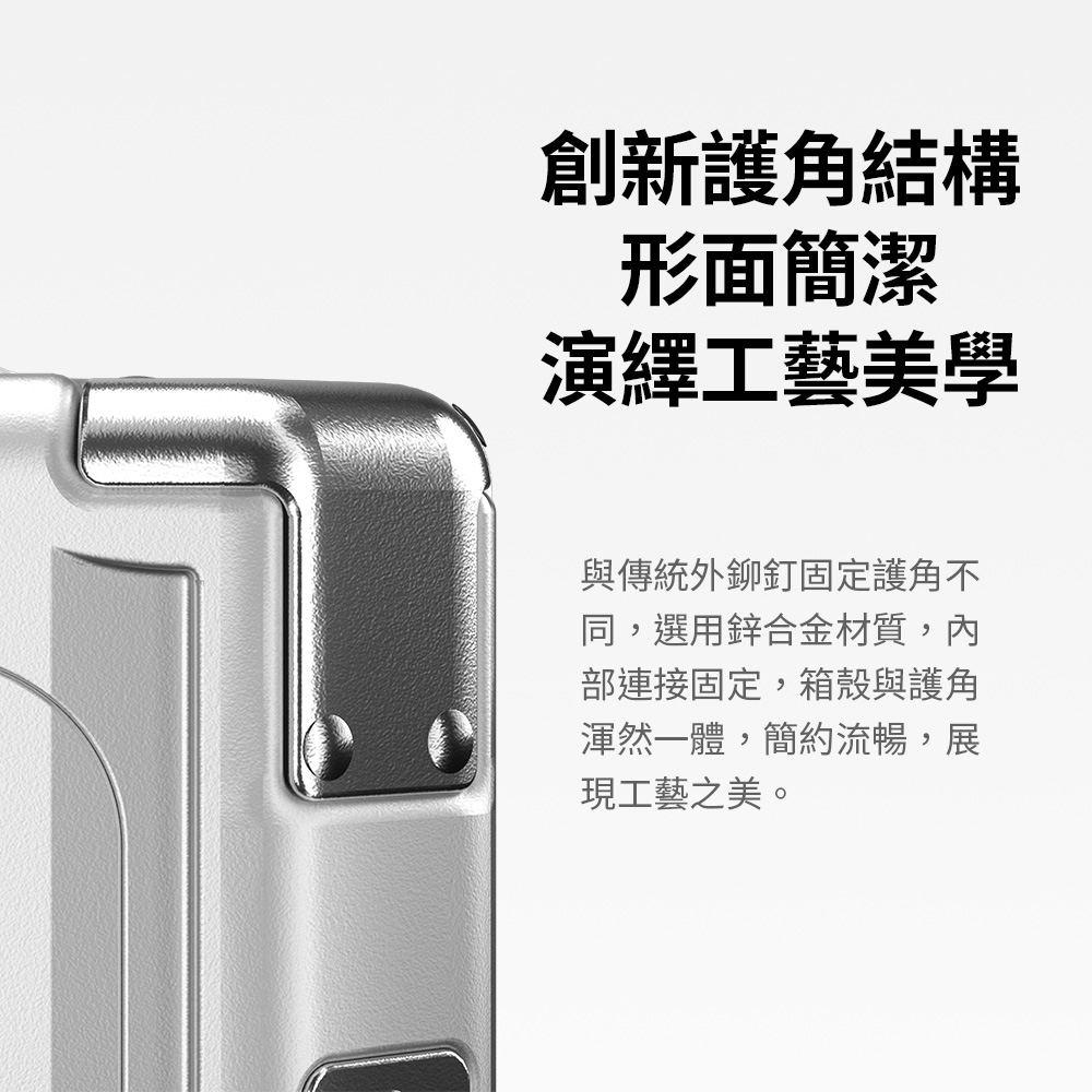 與傳統外鉚釘固定護角不