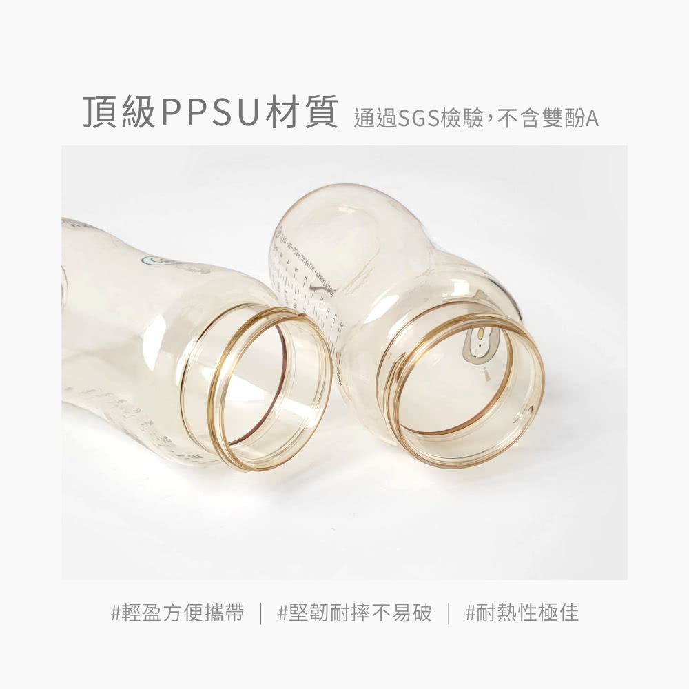 頂級PPSU材質 通過SGS檢驗,不含雙酚A 輕盈方便攜帶 堅韌耐摔不易破 耐熱性極佳 