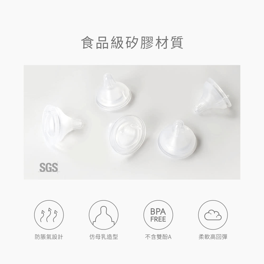 食品級矽膠材質 防脹氣設計 仿母乳造型 不含雙酚A 柔軟高回彈 