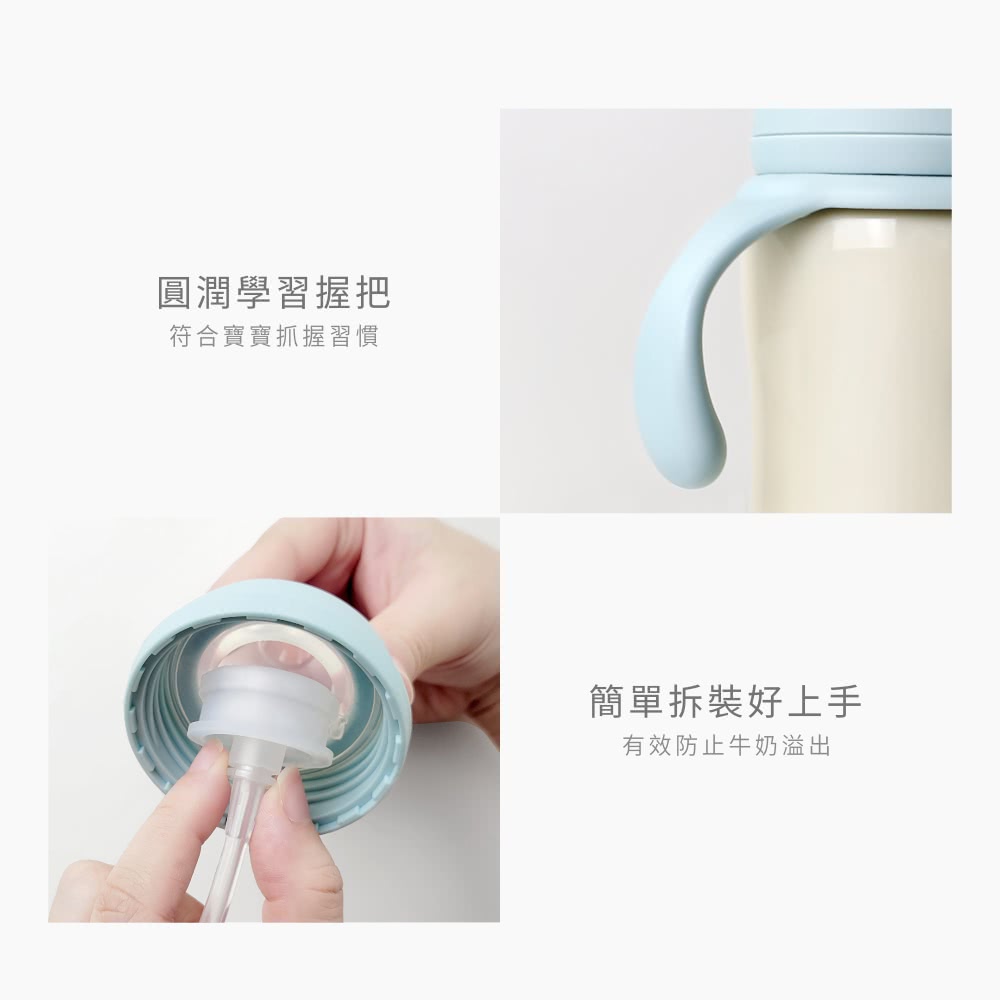 圓潤學習握把 符合寶寶抓握習慣 簡單拆裝好上手 有效防止牛奶溢出 