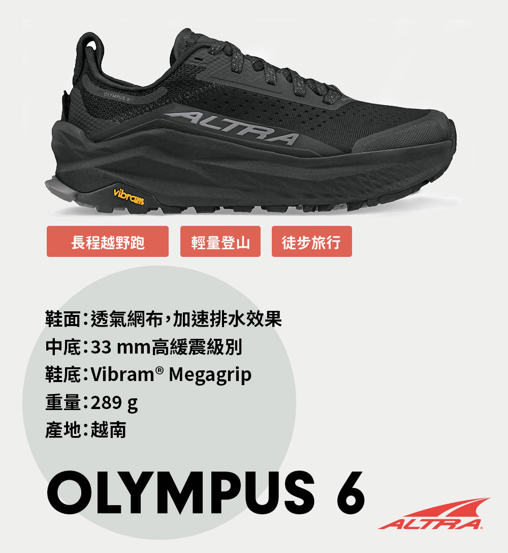 ALTRA OLYMPUS 6 奧林帕斯 多功能越野鞋 女款