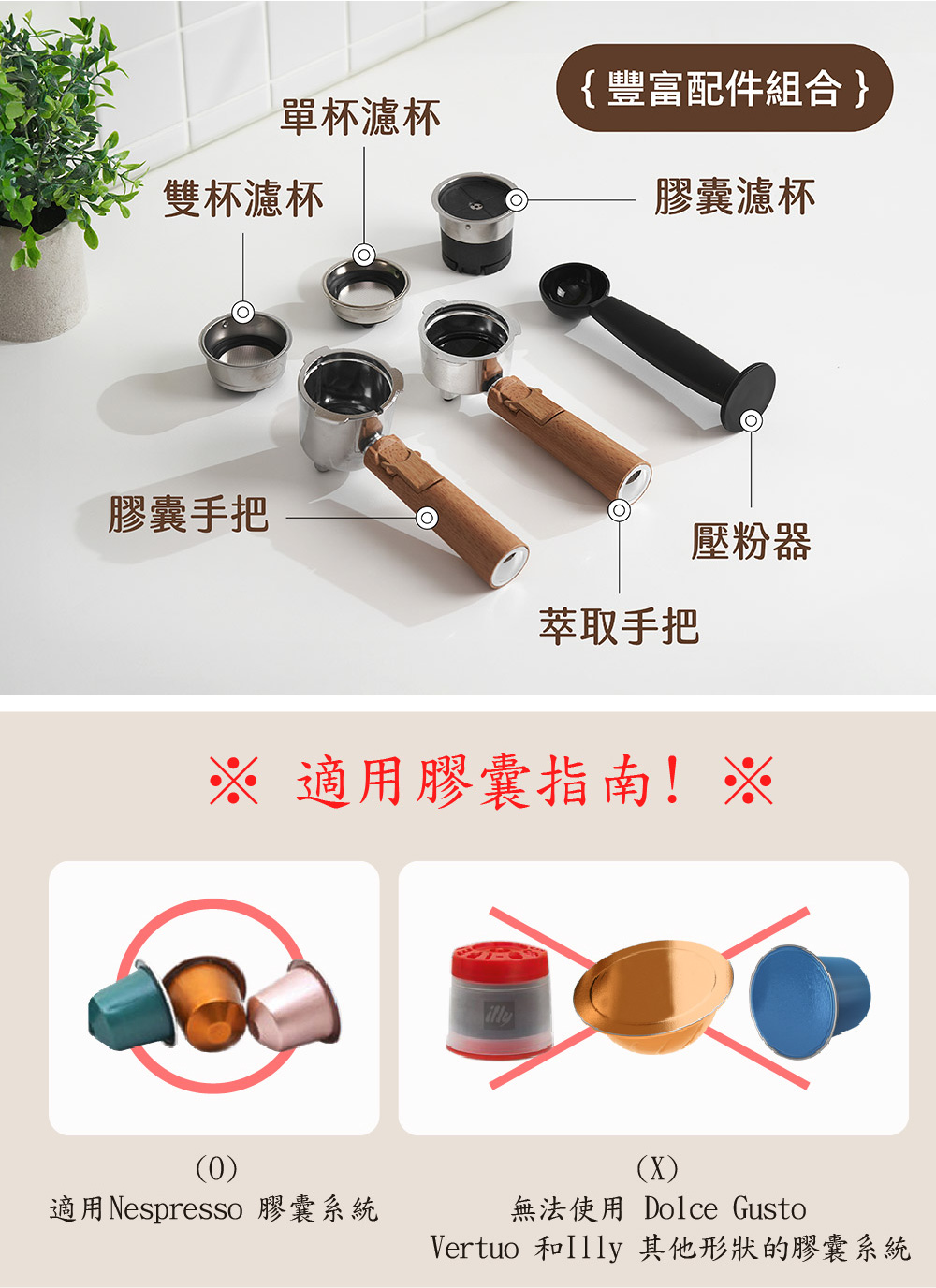 Vertuo 和Illy 其他形狀的膠囊系統