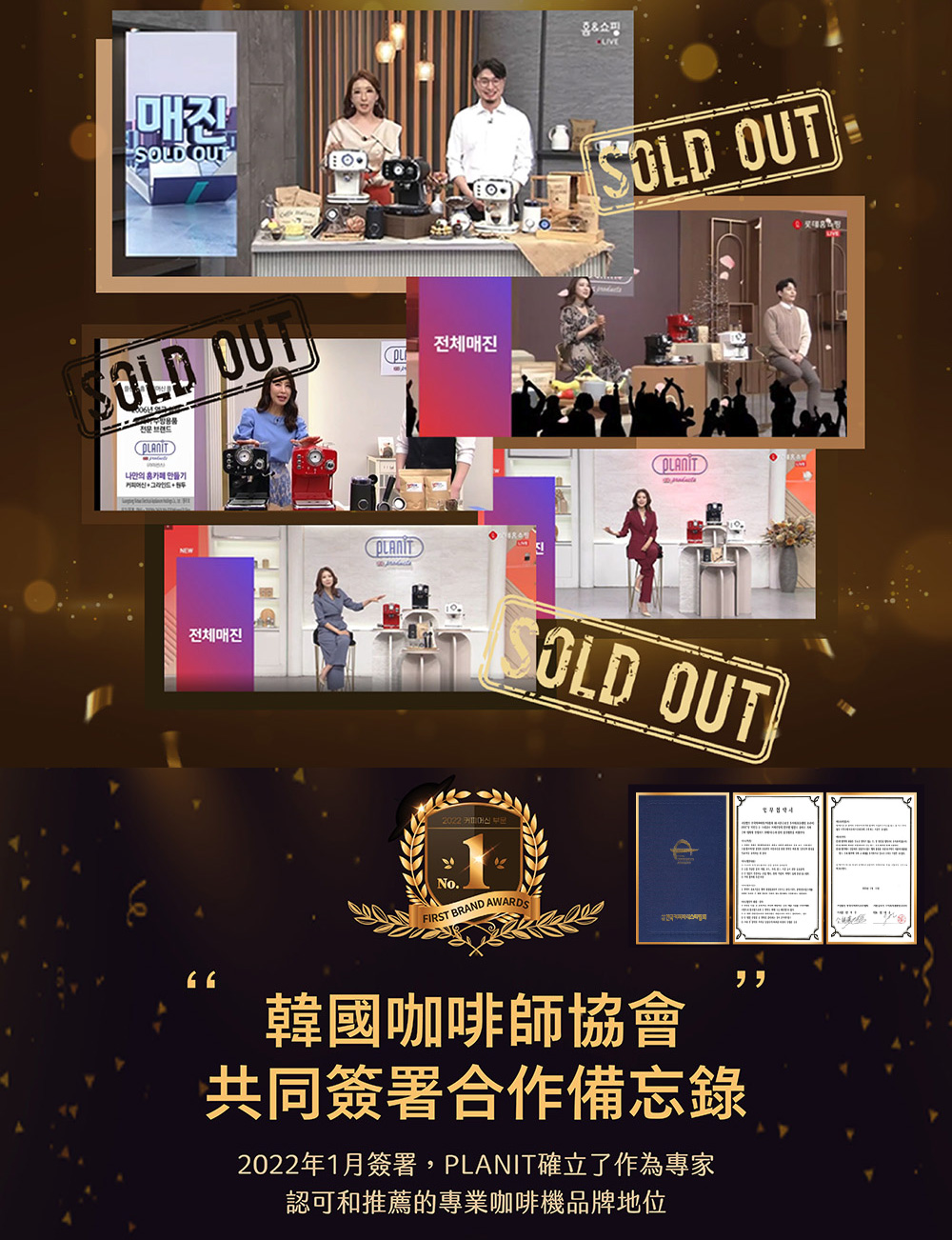 2022 382 早已 韓國咖啡師協會 共同簽署合作備忘錄 2022年1月簽署,PLANIT確立了作為專家 認可和推薦的專業咖啡機品牌地位 