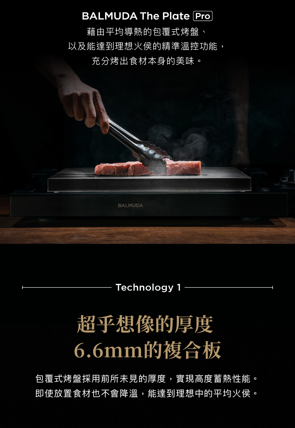 包覆式烤盤採用前所未見的厚度,實現高度蓄熱性能。