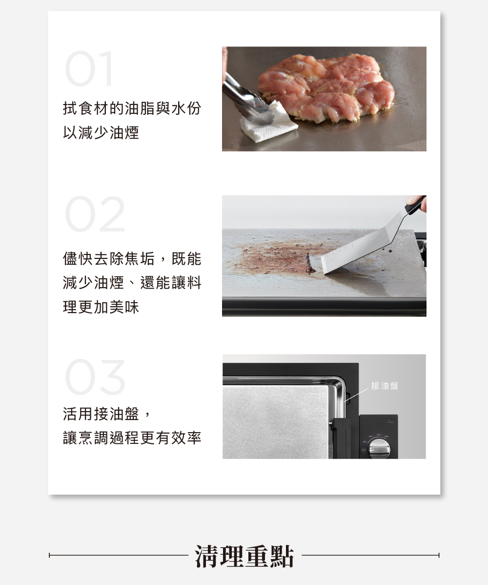 拭食材的油脂與水份