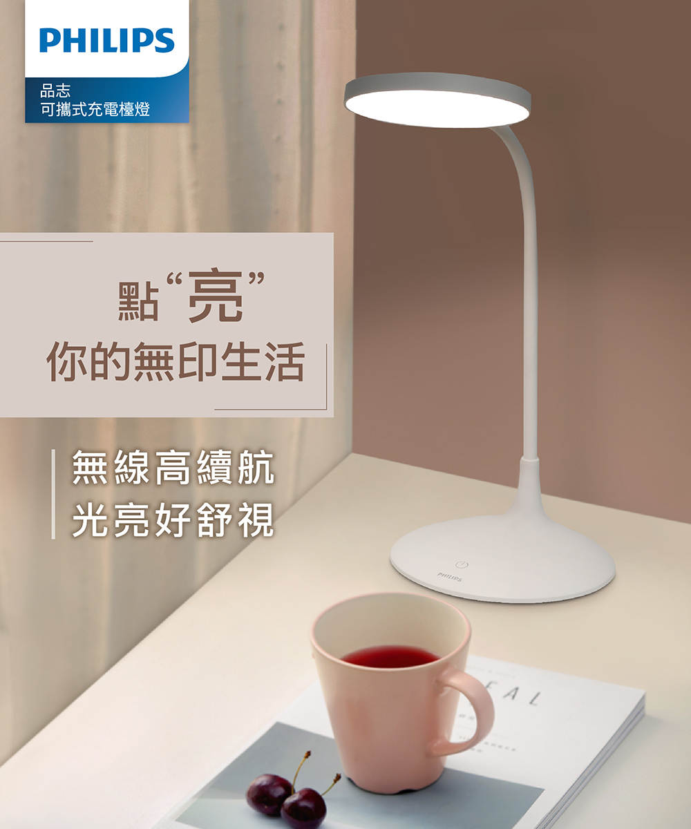 Philips 飛利浦 66247 品志可攜式充電檯燈(PD