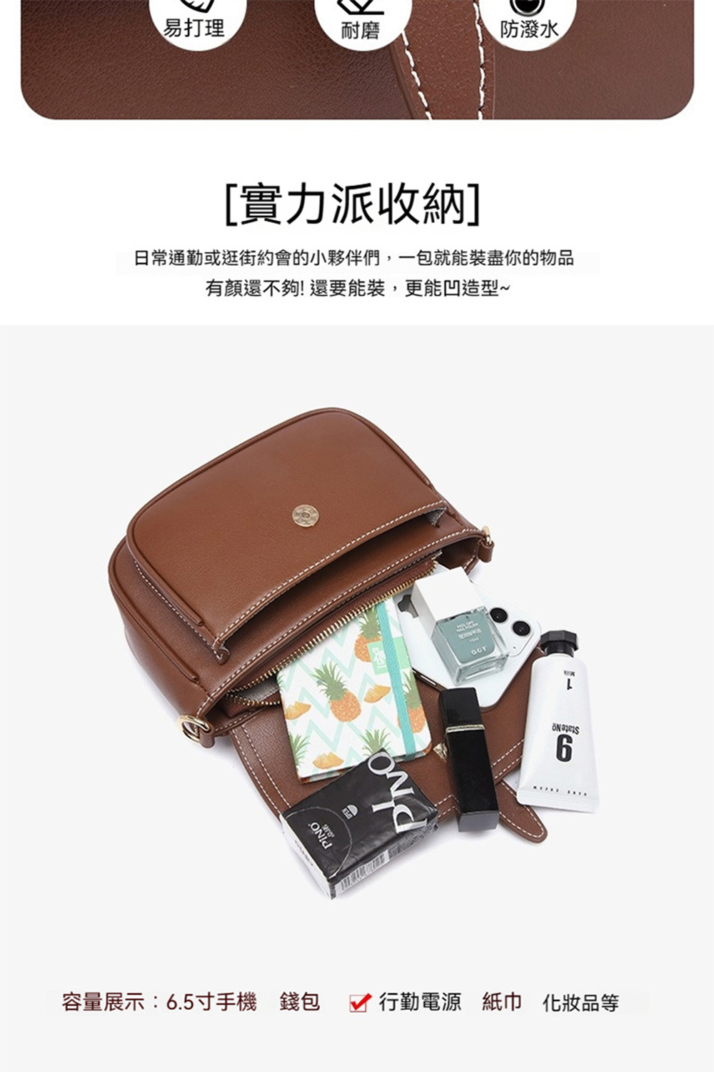 容量展示6.5寸手機 錢包 行勤電源 紙巾 化妝品等