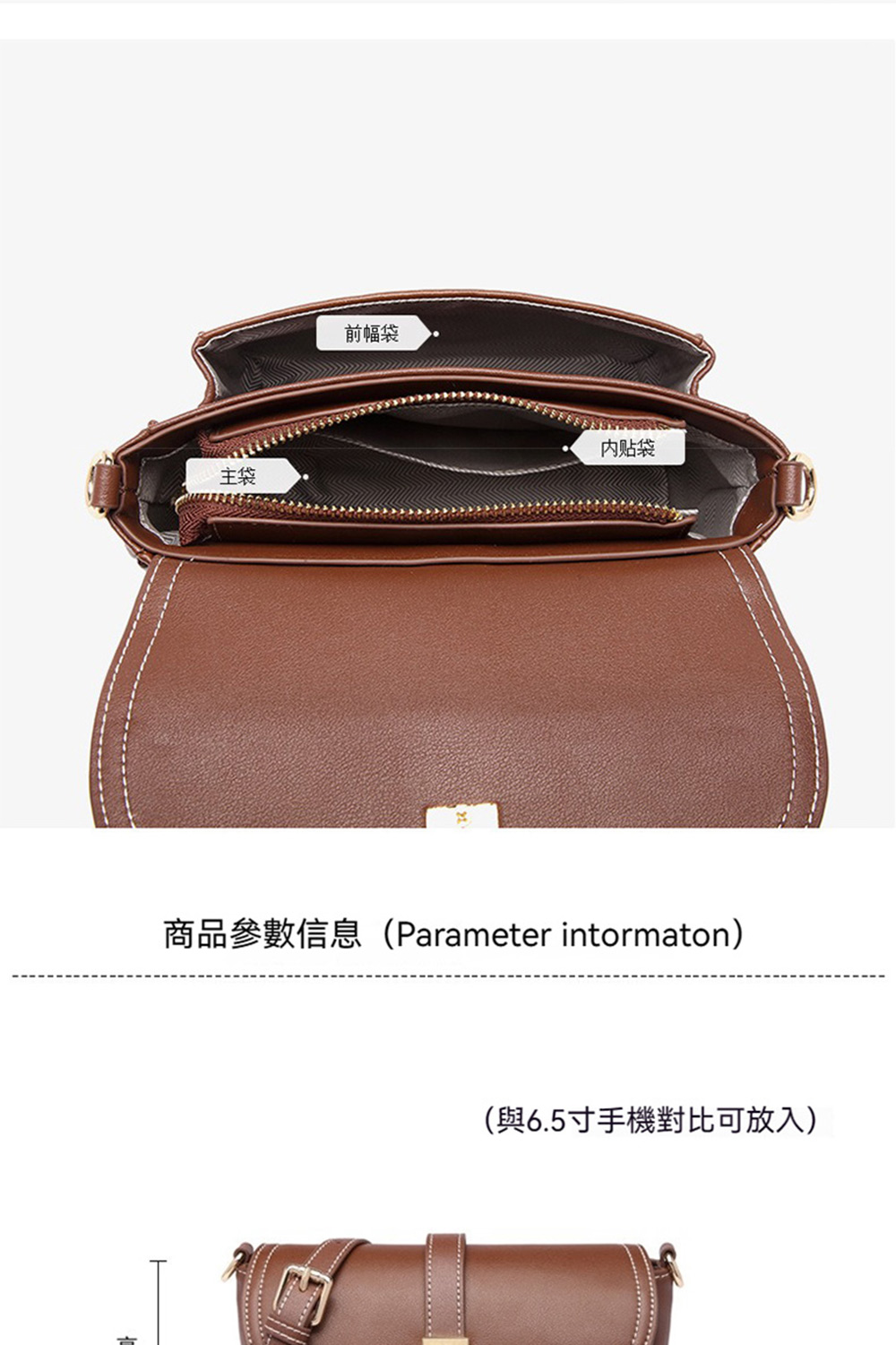 主袋 前幅袋 内贴袋 商品參數信息Parameter intormaton 與6.5寸手機對比可放入 