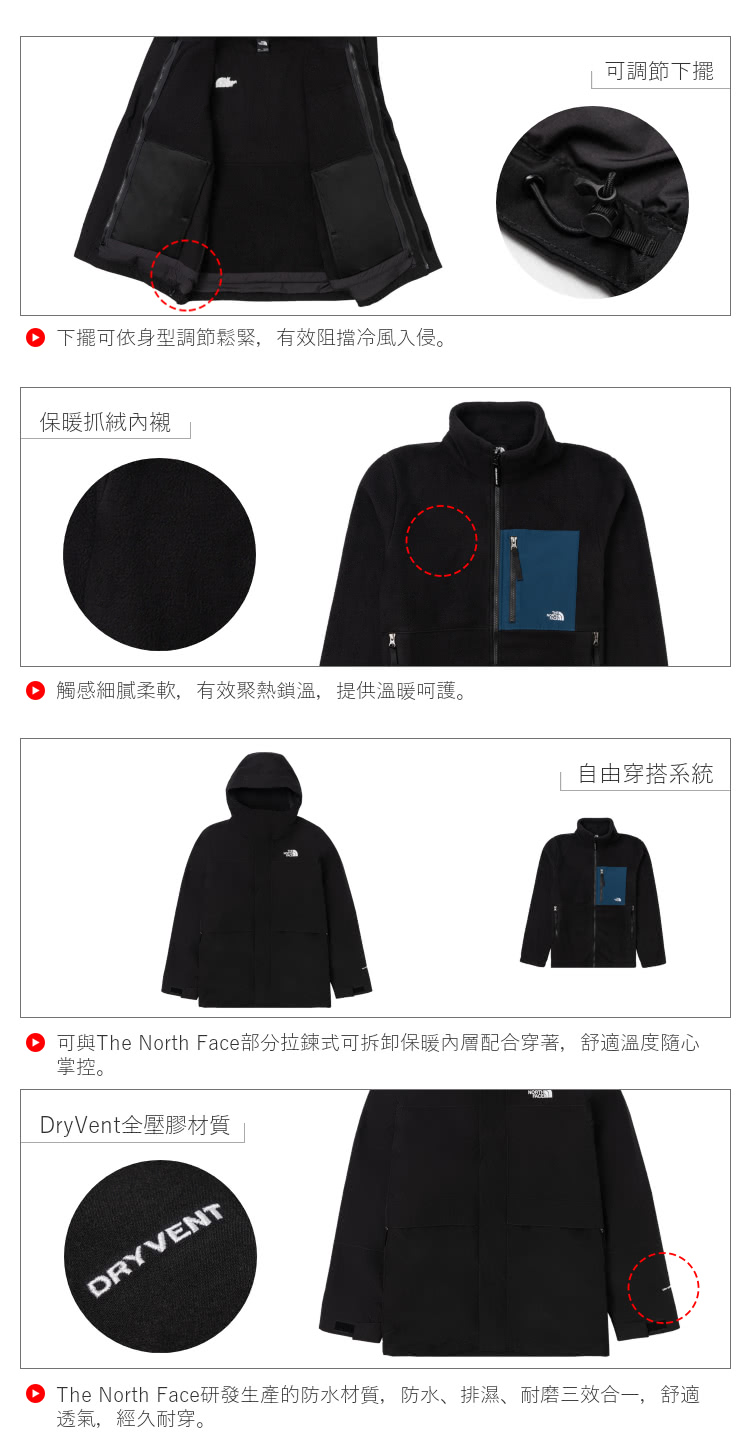 可與The North Face部分拉鍊式可拆卸保暖內層配合穿著,舒適溫度随心