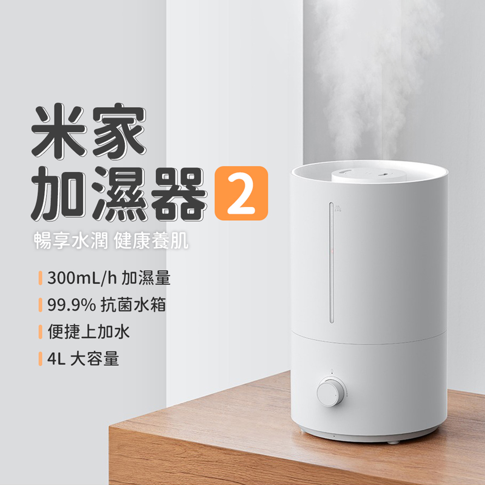 小米 米家加濕器2 4L(小米加濕器 小米有品 加濕器 增濕