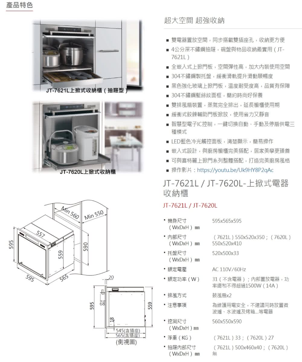 JTL喜特麗 JT-7620L - 詳情5