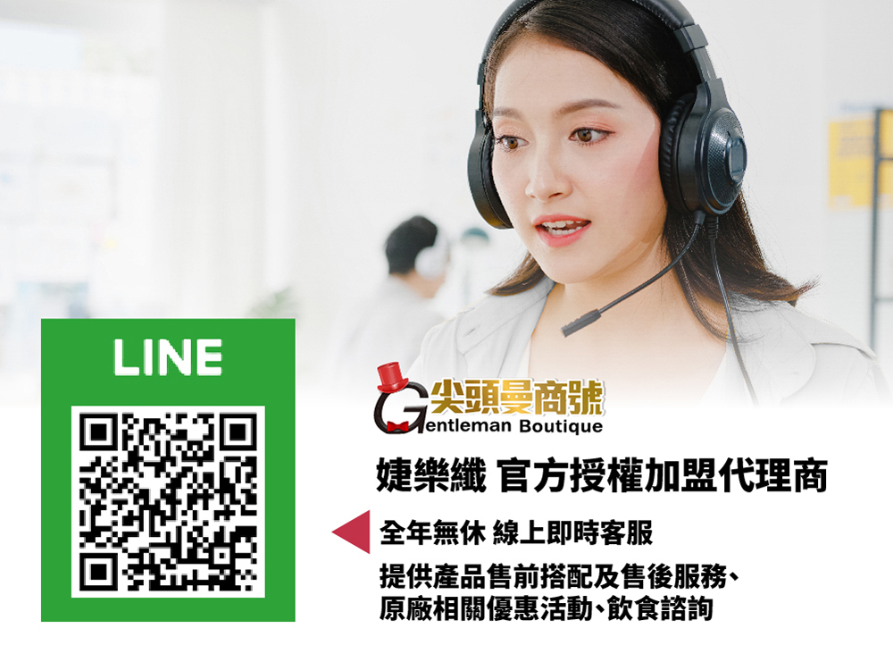 尖頭曼商號 婕樂纖 官方授權加盟代理商 全年無休 線上即時客服 提供產品售前搭配及售後服務、 原廠相關優惠活動、飲食諮詢 