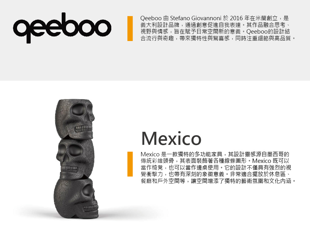 世代家具 義大利 QEEBOO MEXICO STOOL 椅