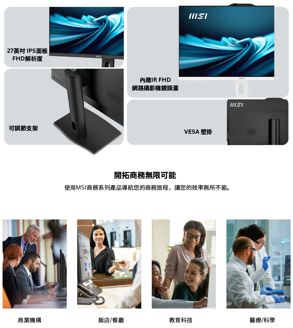 MSI 微星 27型i3四核液晶特仕電腦(PRO AP272