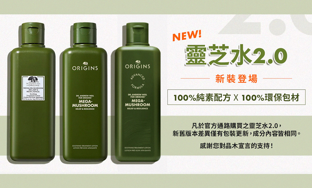 ORIGINS 品木宣言 靈芝水亮穩膚保濕組(靈芝水 400