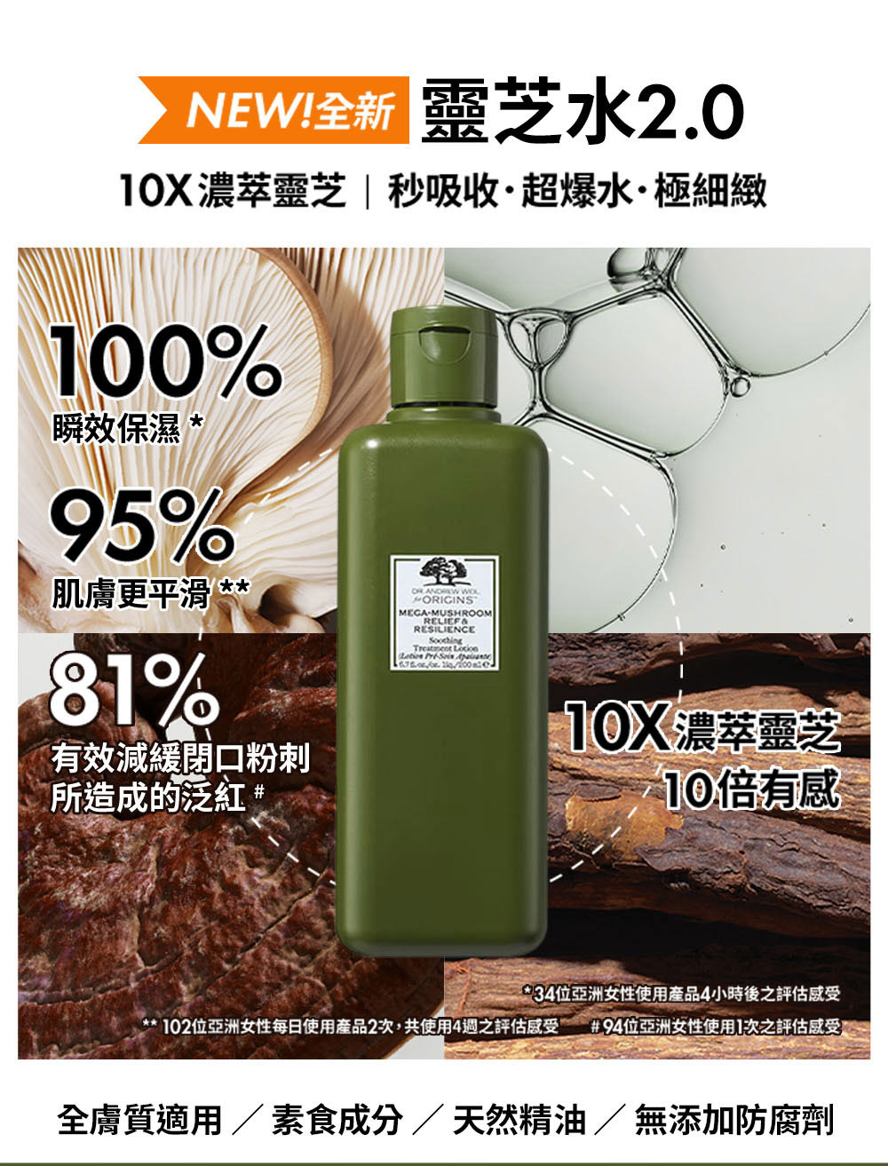 ORIGINS 品木宣言 靈芝水亮穩膚保濕組(靈芝水 400