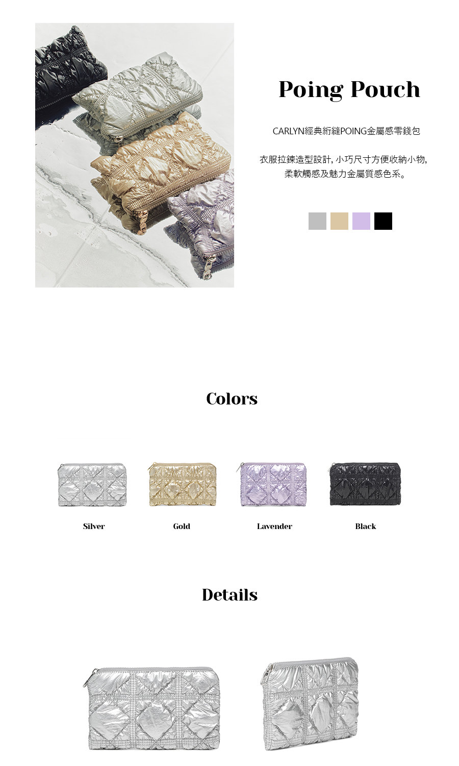 CARLYN經典縮縫POING金屬感零錢包 衣服拉鍊造型設計,小巧尺寸方便收納小物, 柔軟觸感及魅力金屬質感色系。 