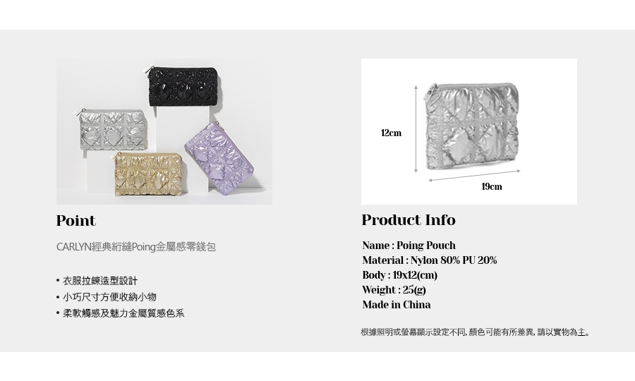 CARLYN經典行縫Poing金屬感零錢包 衣服拉鍊造型設計 小巧尺寸方便收納小物 柔軟觸感及魅力金屬質感色系 根據照明或螢幕顯示設定不同,顏色可能有所差異,請以實物為主。 