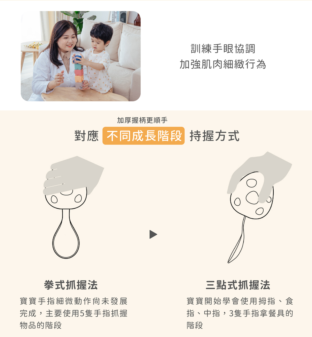 對應 不同成長階段 持握方式