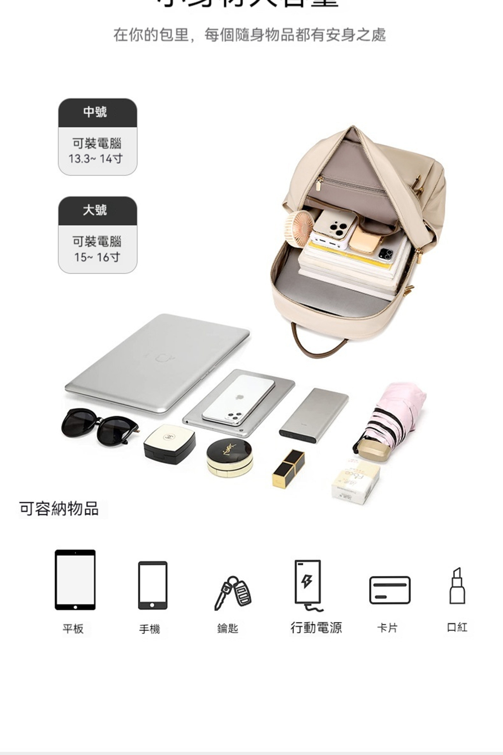 在你的包里,每個隨身物品都有安身之處