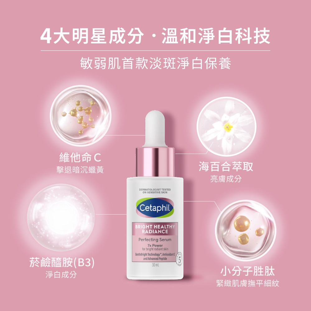 4大明星成分溫和淨白科技