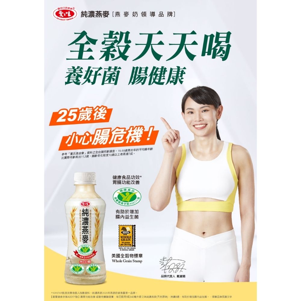 衛署健食字第A00171號購買功能改善 經動物實驗證實,每日飲用1瓶340毫升愛之味純濃燕麥天然原味,持續8週,有助於增加籍內益生菌。 領導品牌保護文字