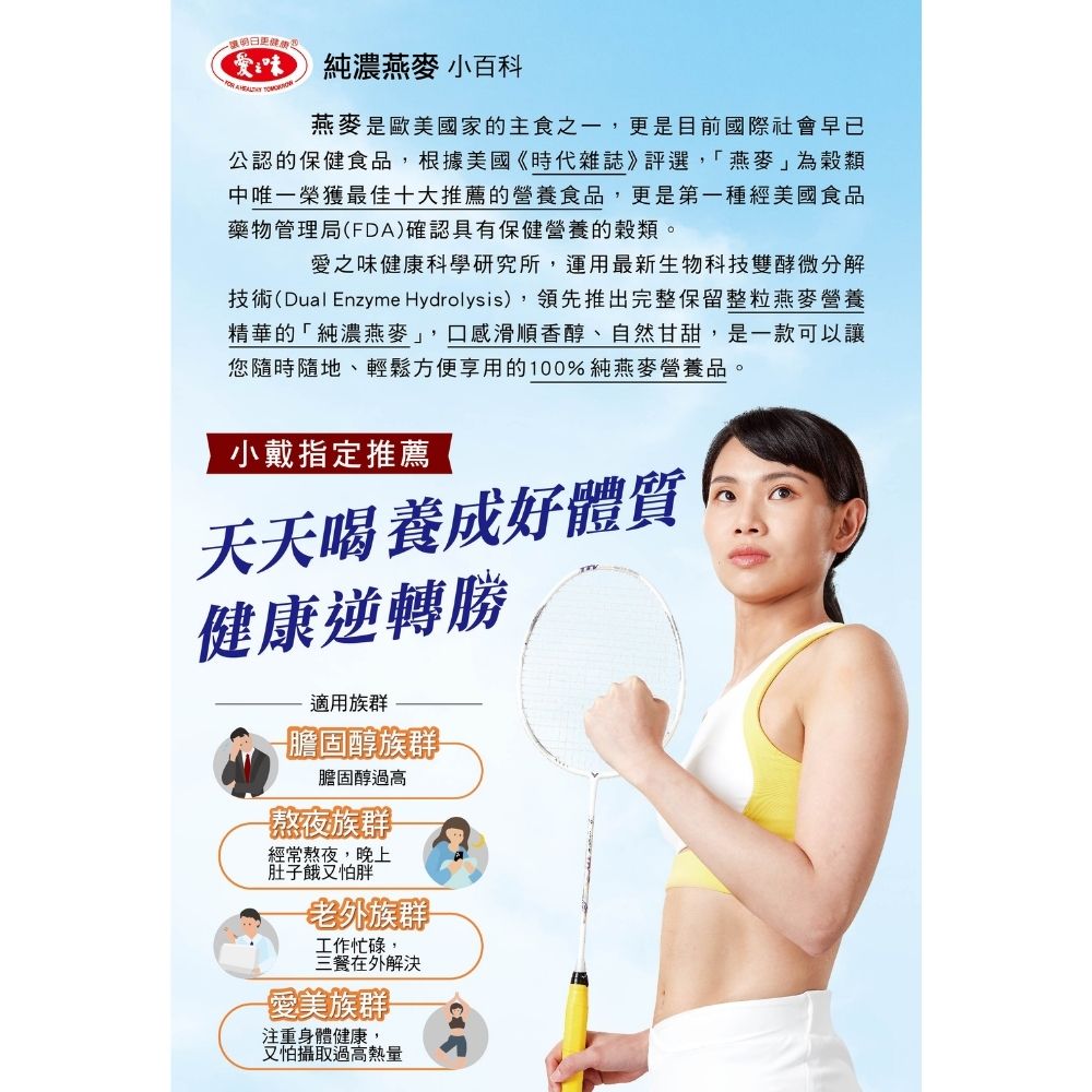 技術Dual Enzyme Hydrolysis,領先推出完整保留整粒燕麥營養