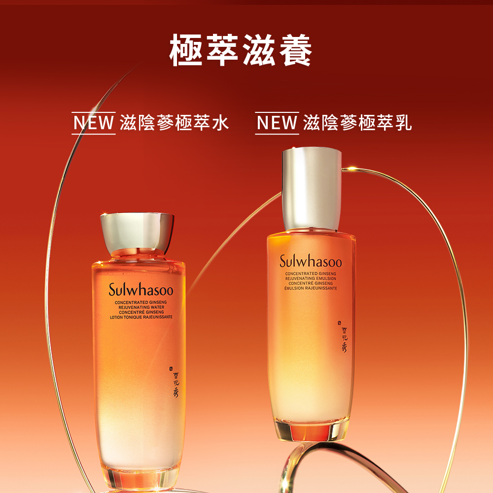 Sulwhasoo 雪花秀 滋陰蔘極萃水乳組(滋陰蔘極萃乳 