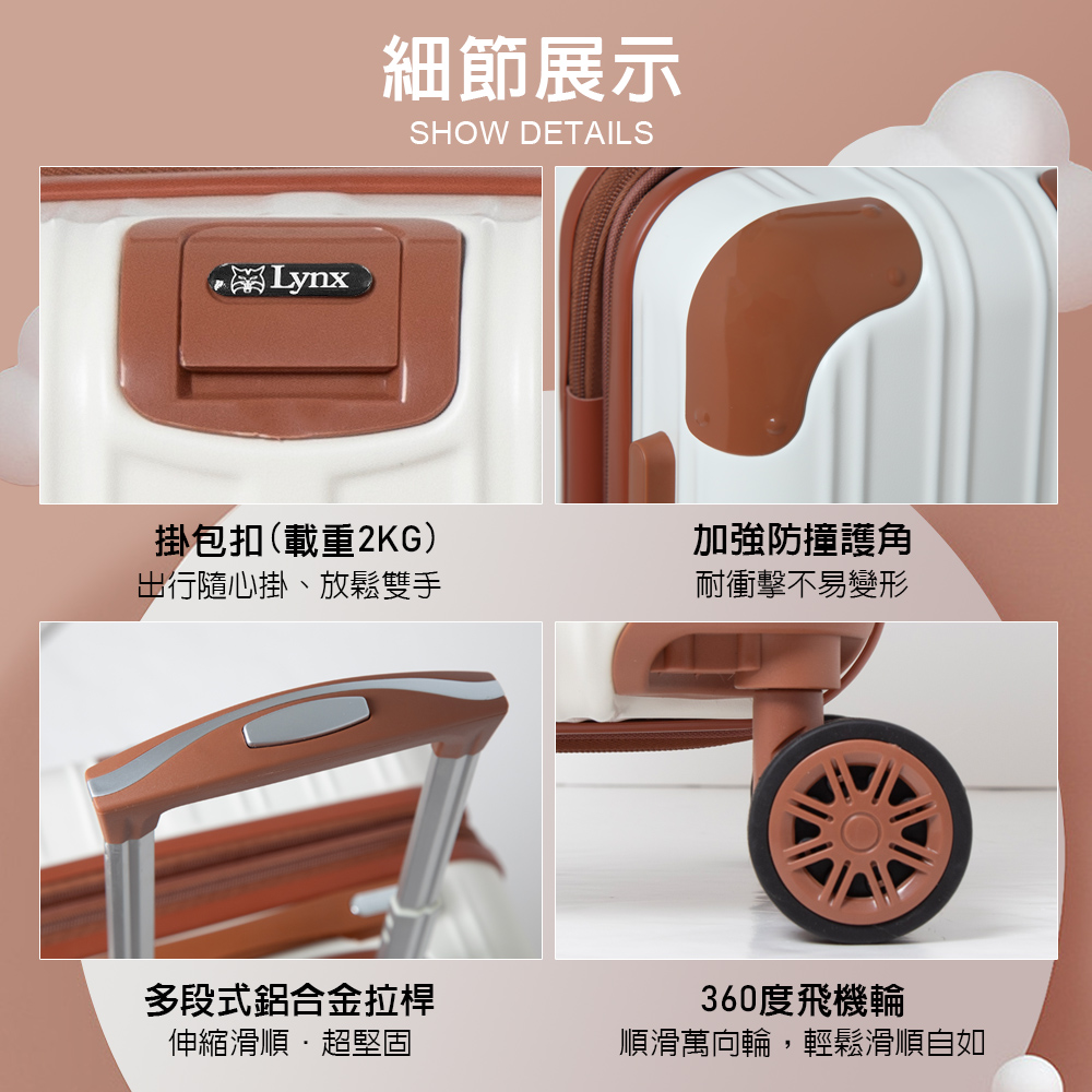 Lynx細節展示SHOW DETAILS掛包扣(載重2KG)出行隨心掛、放鬆雙手加強防撞護角耐衝擊不易變形多段式鋁合金拉桿伸縮滑順超堅固360度飛機輪順滑萬向輪,輕鬆滑順自如
