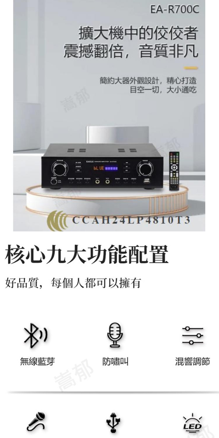 EAGLE EA-R700C - 詳情1