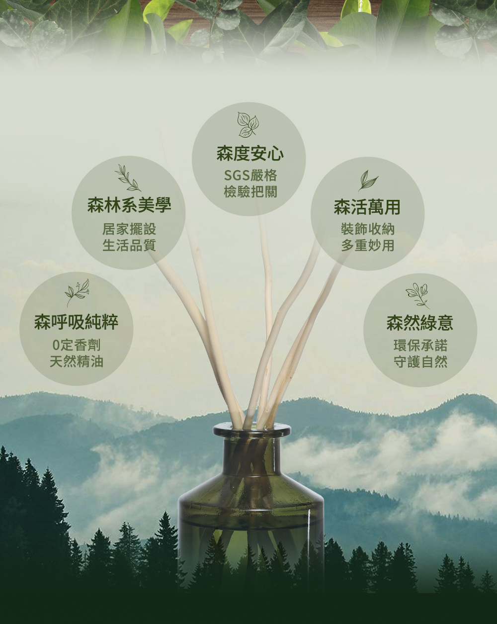 森林系美學