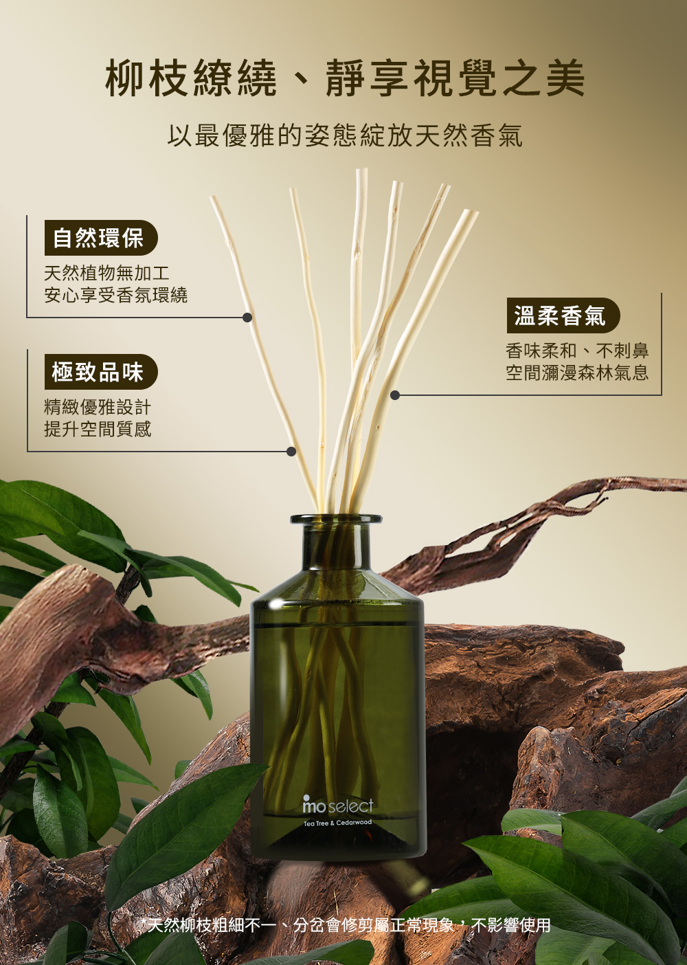 天然柳枝粗細不一、分岔會修剪屬正常現象,不影響使用
