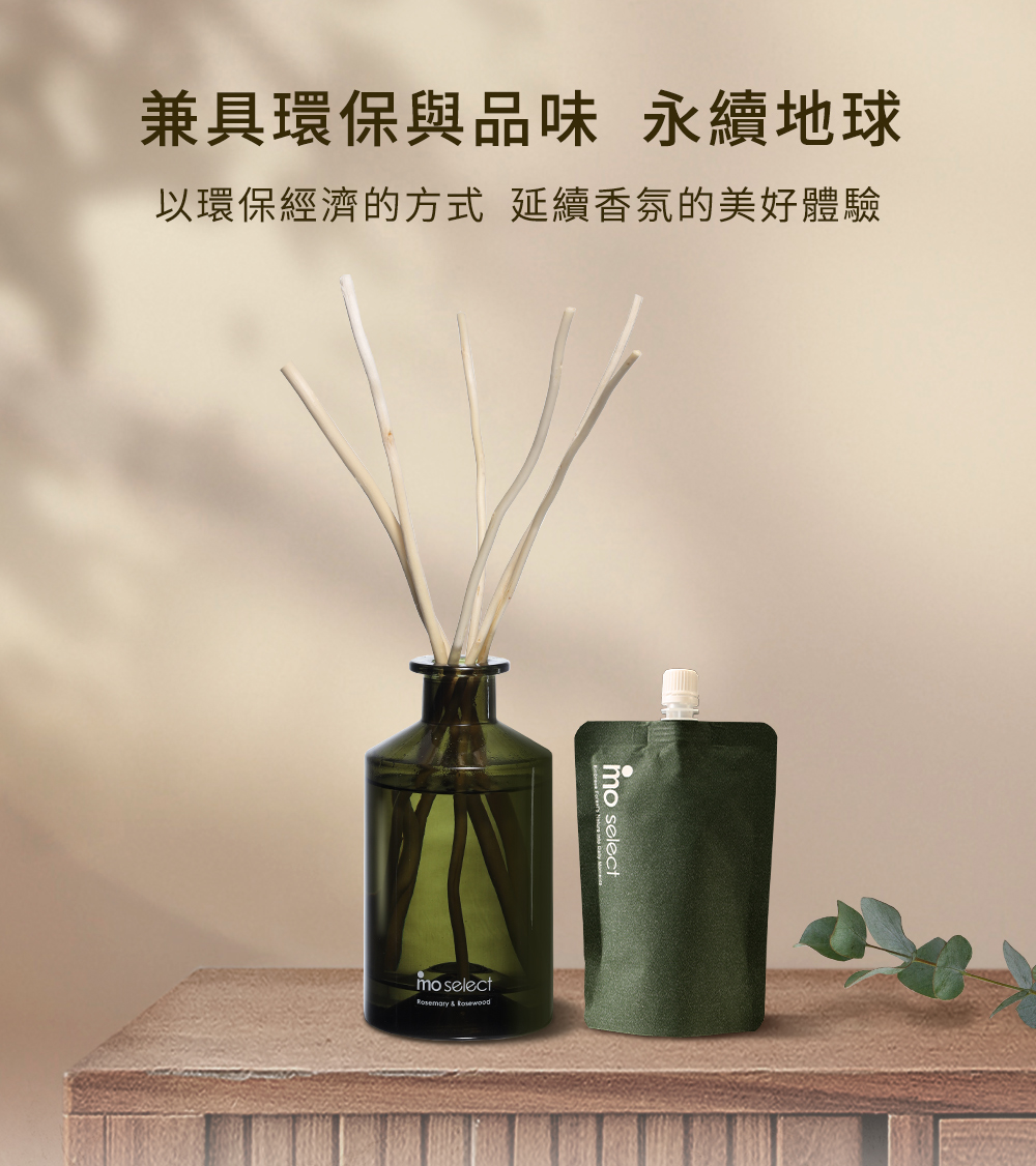 兼具環保與品味 永續地球 以環保經濟的方式 延續香氛的美好體驗 