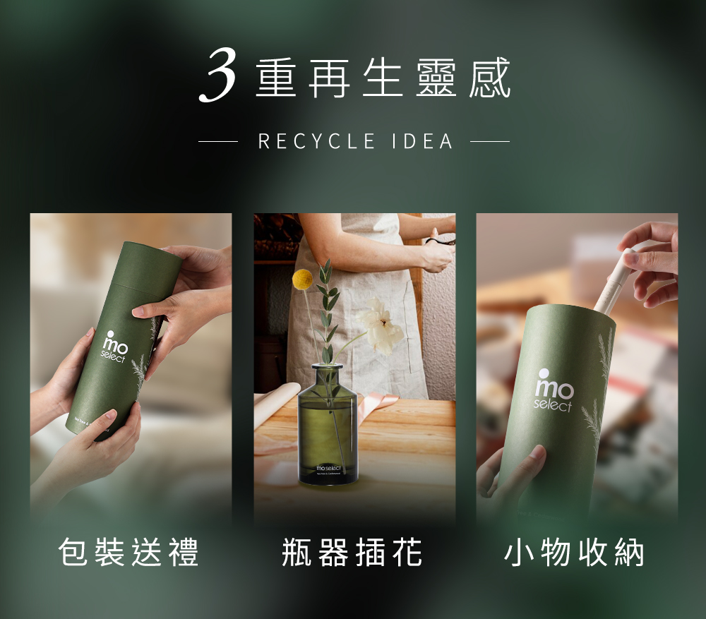 3重再生靈感 包裝送禮 瓶器插花 小物收納 