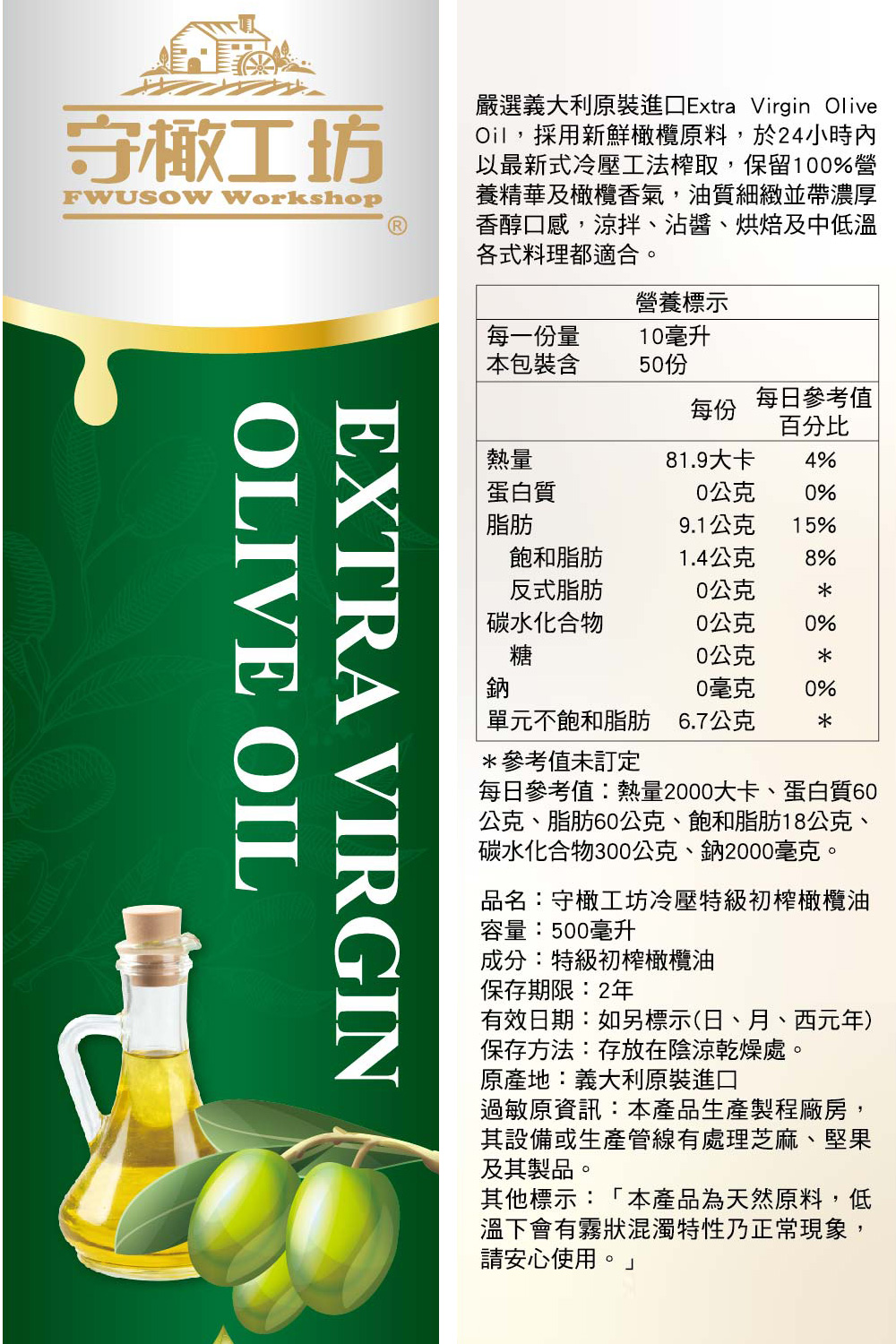 福壽 守橄工坊-冷壓特級初榨橄欖油 500ml*6入好評推薦