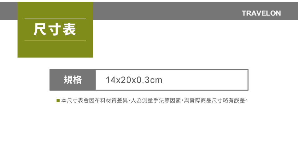 尺寸表 規格 本尺寸表會因布料材質差異、人為測量手法等因素,與實際商品尺寸略有誤差。 