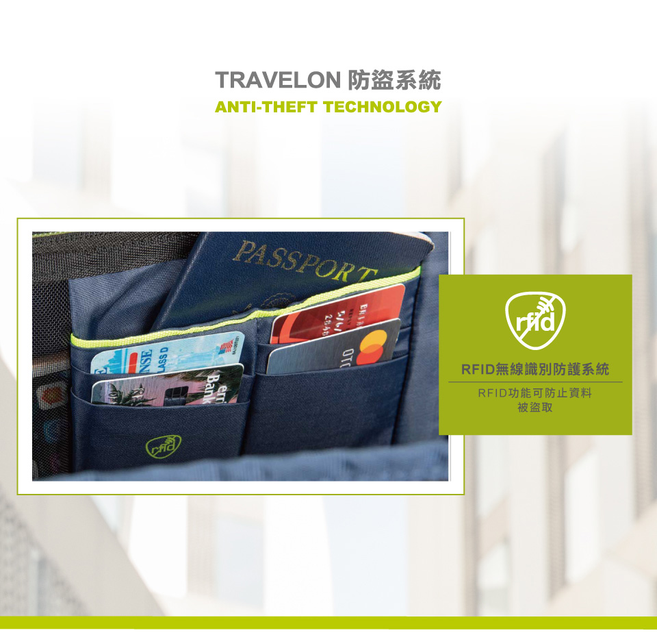 TRAVELON 防盜系統 RFID無線識別防護系統 RFID功能可防止資料 被盜取 