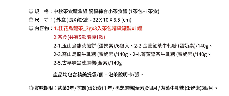 無藏茗茶 中秋公益禮盒 祝福綜合小茶食禮×5入組(月圓心圓黃