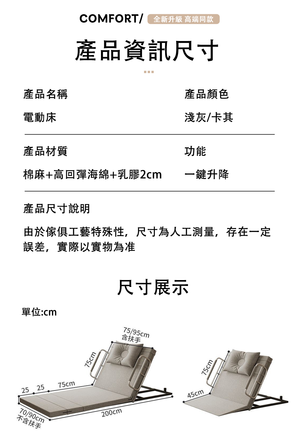 騰宏 電動起身輔助器 老人起床墊 護理起背器(自動升降電動床