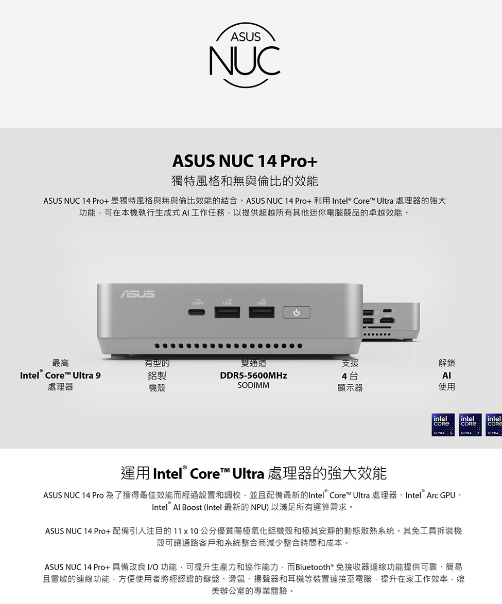 ASUS 華碩 Ultra7十六核{NUC 14 PRO P