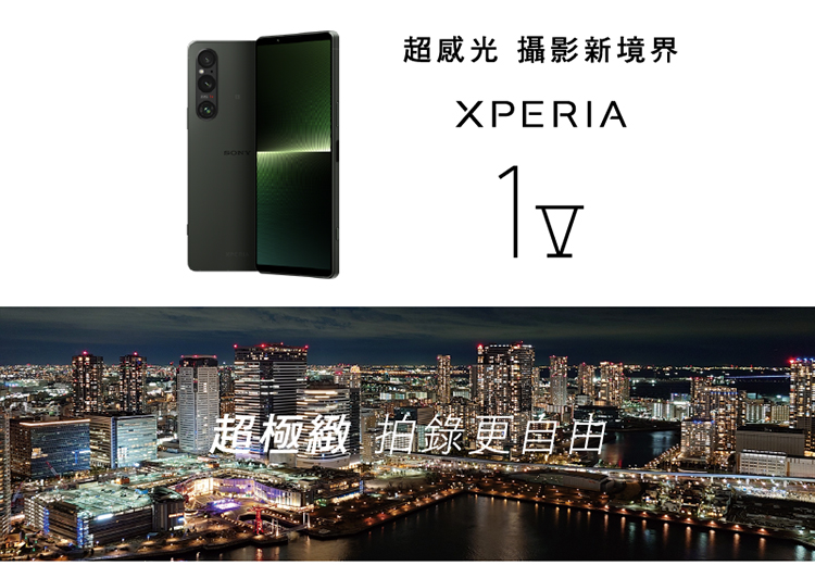 SONY 索尼 1 V 5G 6.5吋(12G/256G/4