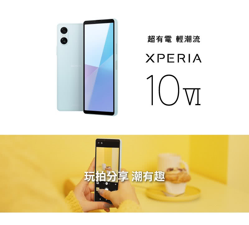 SONY 索尼 Xperia 10 VI 6.1吋(8G/1