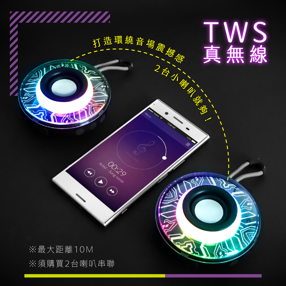 打造環繞音場震蟌邂 真無線 2台小喇叭就夠 最大距離10M 須購買2台喇叭串聯 